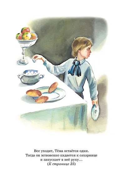 Детство Тёмы - фото 9