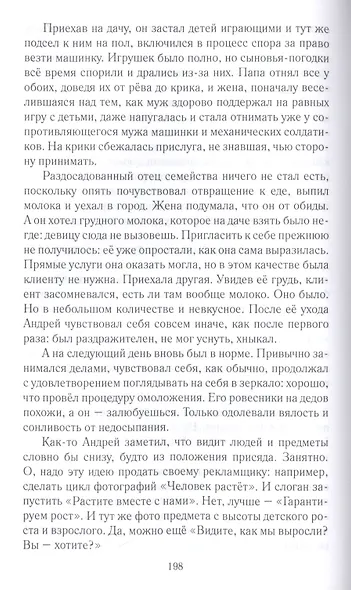 Своя чужая жизнь - фото 3