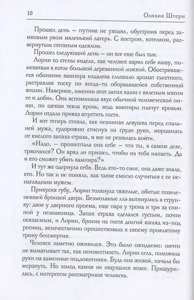Госпожа пустошей - фото 5