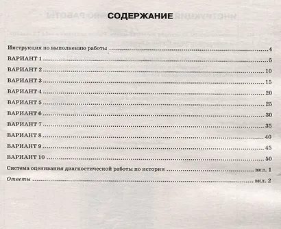 История. Всероссийская проверочная работа. 8 класс. Типовые задания. 10 вариантов заданий. Подробные критерии оценивания. Ответы - фото 2