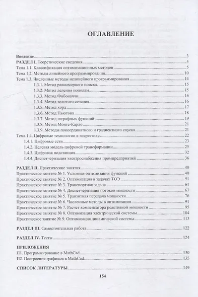 Оптимизационные задачи электроснабжения: учебное пособие - фото 2