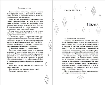 Холодное сердце 2. Опасные тайны : история короля Агнарра и королевы Идуны - фото 6
