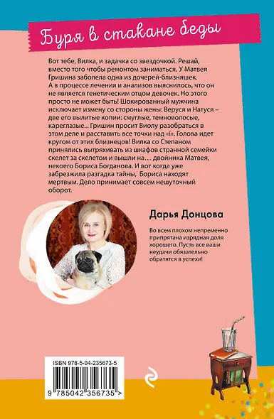 Буря в стакане беды - фото 2