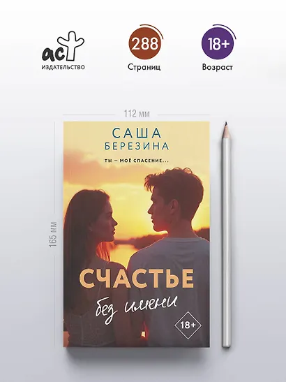 Счастье без имени - фото 4