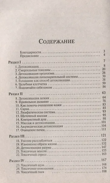 Полное очищение организма от шлаков токсинов и канцерогенов - фото 2