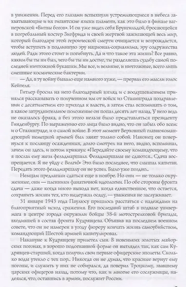 Ключ Победы. Любовь и война - фото 5