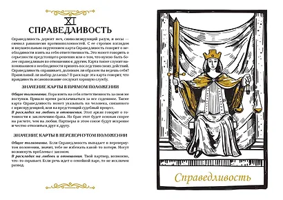 Карты Таро. Ментальная раскраска, объединяющая чувства и разум - фото 4