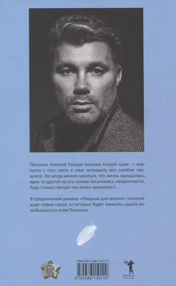 Старьевщица, Порог, Ловушка для влюбленных, Сюжет, Ловушка для ангела (комплект из 5-ти книг) - фото 7