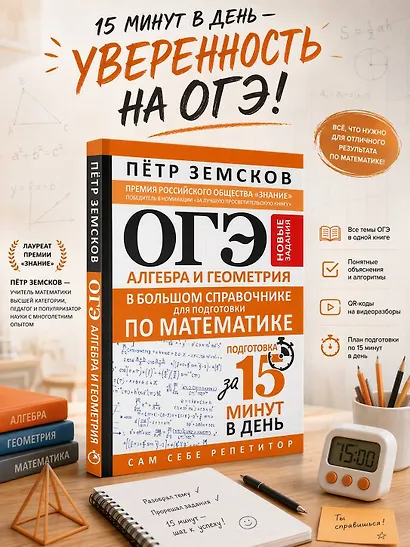 ОГЭ. Алгебра и геометрия в большом справочнике для подготовки по математике. Новые задания - фото 4