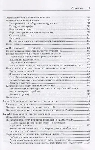 Site Reliability Engineering. Надежность и безотказность как в Google - фото 10