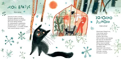 Кошки-мышки. Сборник стихов - фото 3