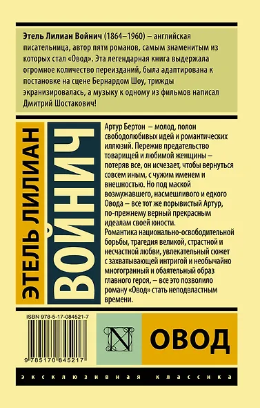 Овод - фото 2