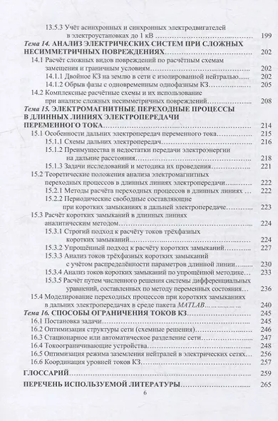 Электромагнитные переходные процессы в электрических системах: учебное пособие - фото 5