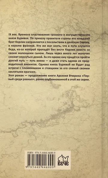 Путь воина - фото 2
