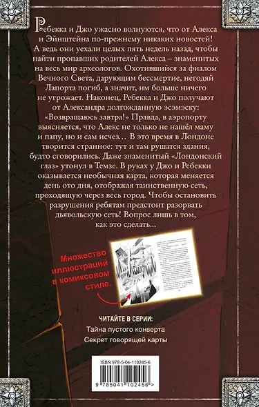 Секрет говорящей карты (#2) - фото 2