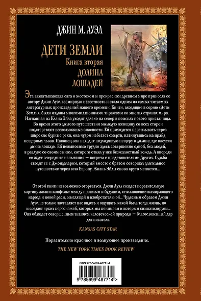 Дети Земли. Книга вторая. Долина лошадей: роман - фото 2