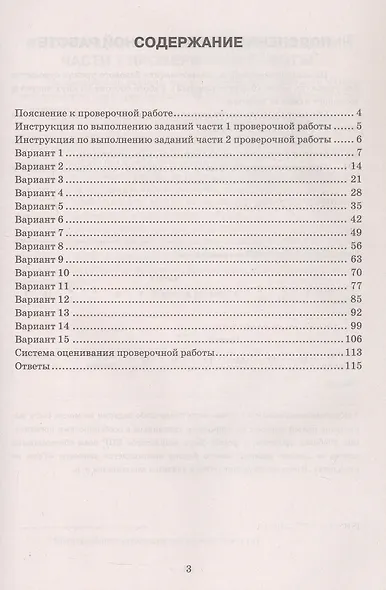 Всероссийская проверочная работа. Математика. 7 класс. Типовые задания. 15 вариантов заданий. ФГОС Новый - фото 2