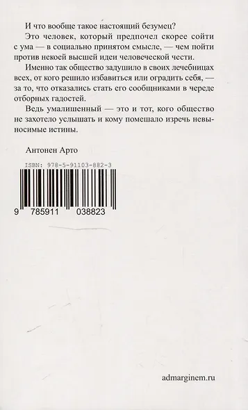 Ван Гог. Самоубитый обществом. 2-е издание. - фото 2