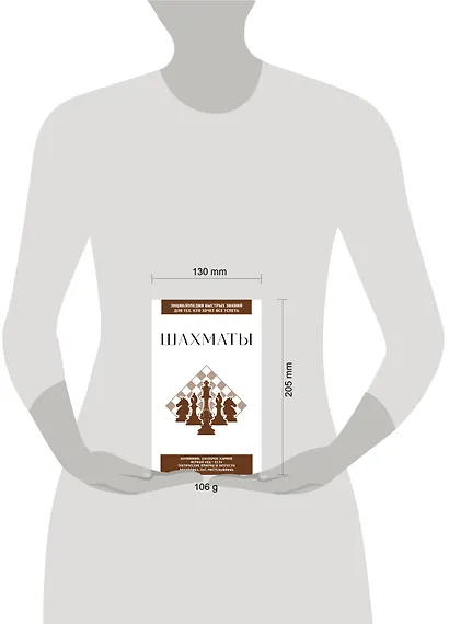 Шахматы. Для тех, кто хочет все успеть - фото 7