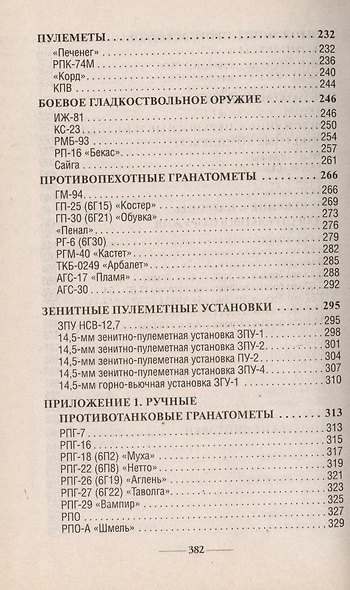 Стрелковое оружие России / 2-е изд. - фото 4