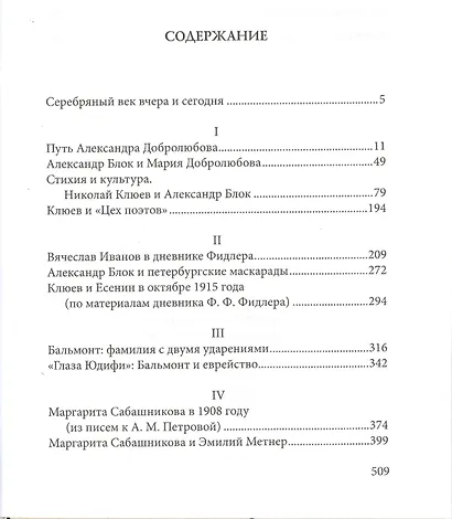 Серебряный век. Имена и события: Избранные работы. - фото 2