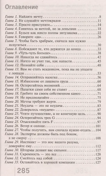 Путеводитель по жизни. Как добиться своих целей, научиться преодолевать препятствия и выковать твердый характер - фото 2