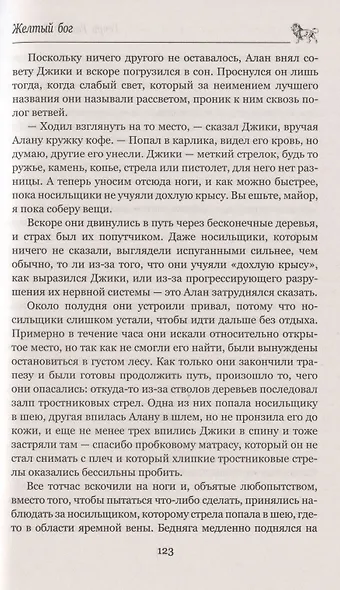 Желтый бог - фото 4