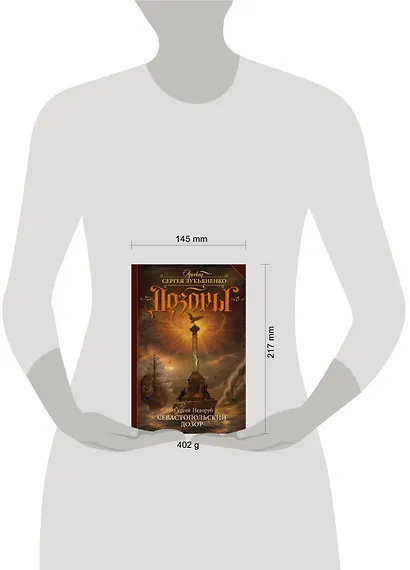 Севастопольский Дозор - фото 3