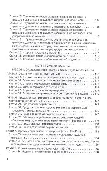 Комментарий к Трудовому кодексу Российской Федерации (постатейный, научно-практический и судебной практики). В 2-х книгах. Книга 1 - фото 3