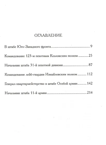 Воспоминания о моей жизни - фото 2