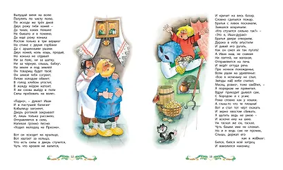 Конёк-Горбунок - фото 6