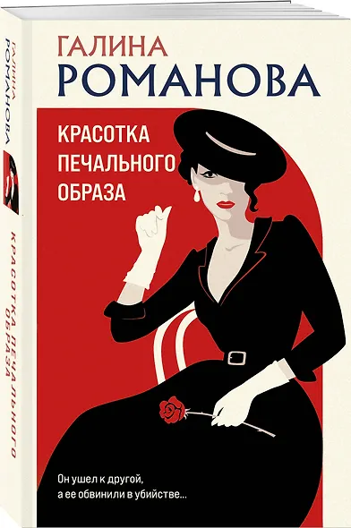 Красотка печального образа - фото 3