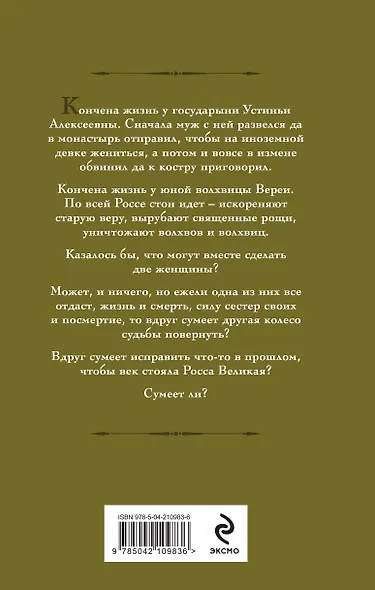 Устинья. Возвращение - фото 2