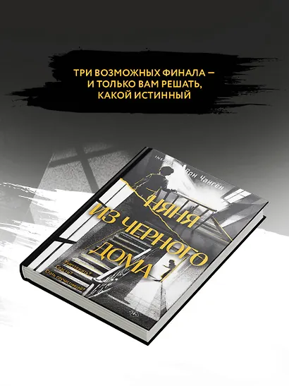 Няня из черного дома - фото 6