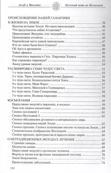 Млечный путь во Вселенной - фото 3