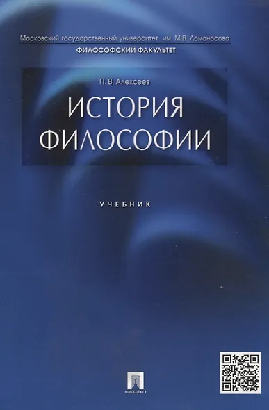 История философии.Уч. - фото 2