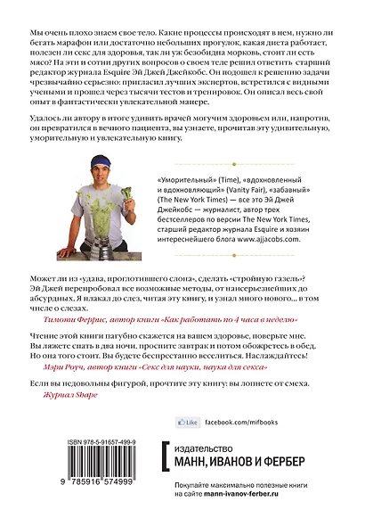 До смерти здоров. Результат исследования основных идей о здоровом образе жизни - фото 2