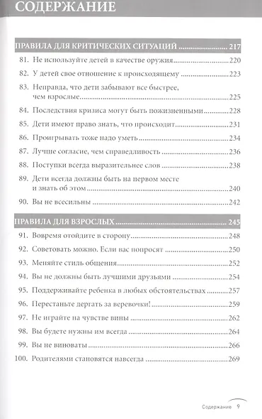 Правила родителей (ПЕРЕПЛЕТ) - фото 6