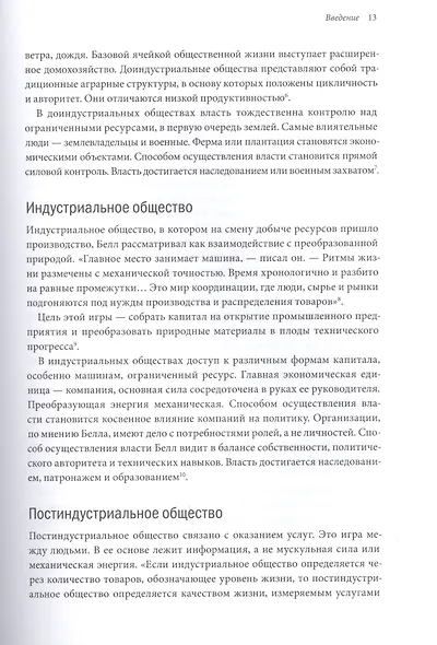 Цифровая трансформация. Как выжить и преуспеть в новую эпоху - фото 7
