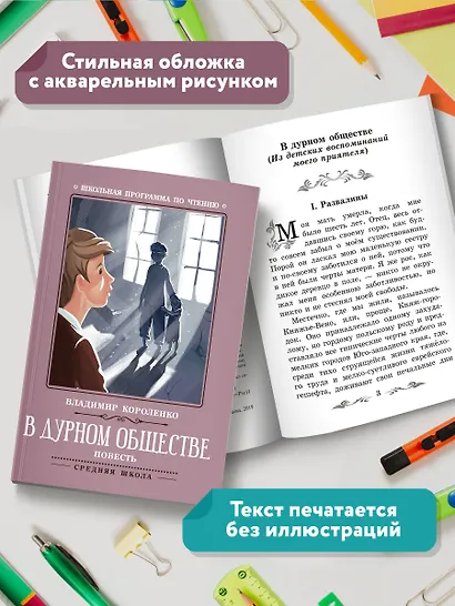 В дурном обществе: повесть - фото 6