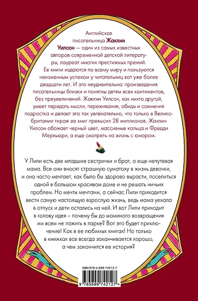 Лили сама по себе - фото 2