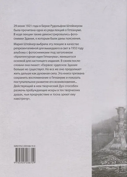 Архитектурная идея Гетеанума - фото 2