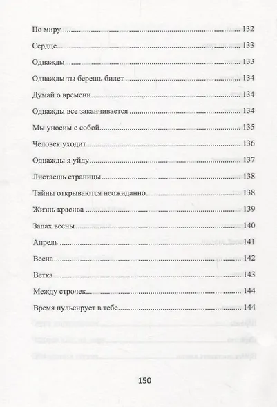 Остановить время. 100 историй о жизни и любви - фото 6