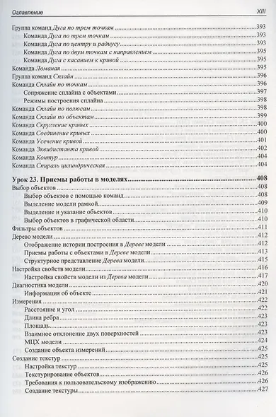 Самоучитель КОМПАС-3D V19 - фото 12