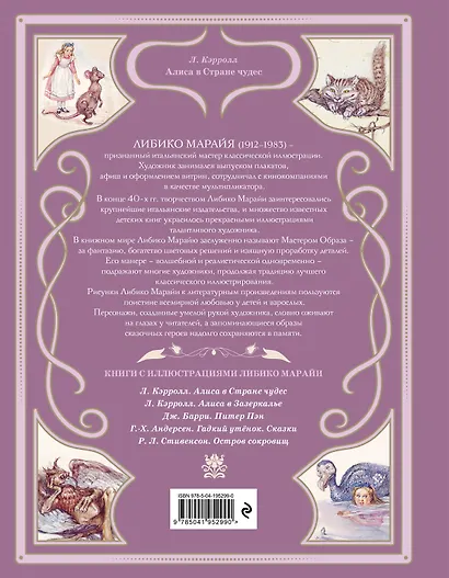 Алиса в Стране чудес (ил. Л. Марайи) - фото 2