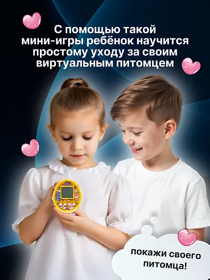 Тамагочи жёлтый, батарейки LR4G 2 штуки входят в комплект, Bookvalno - фото 5
