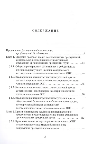 Несовершеннолетние в составе смешанных организованных преступных групп насильственной направленности - фото 2