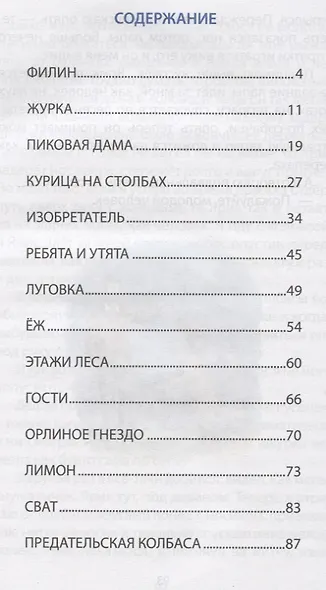 ВНЕКЛАССНОЕ ЧТЕНИЕ. М. Пришвин. РАССКАЗЫ О ЖИВОТНЫХ - фото 6