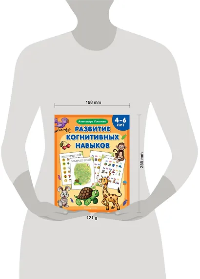 Развитие когнитивных навыков - фото 9
