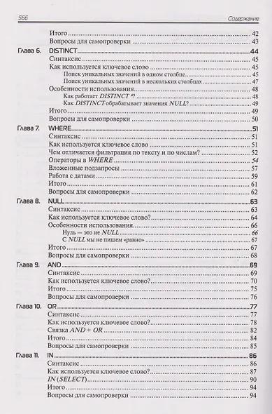 SQL. Курс молодого бойца - фото 3